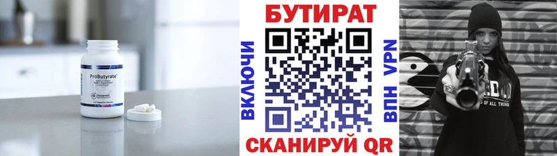 БУТИРАТ Butirat Лабинск
