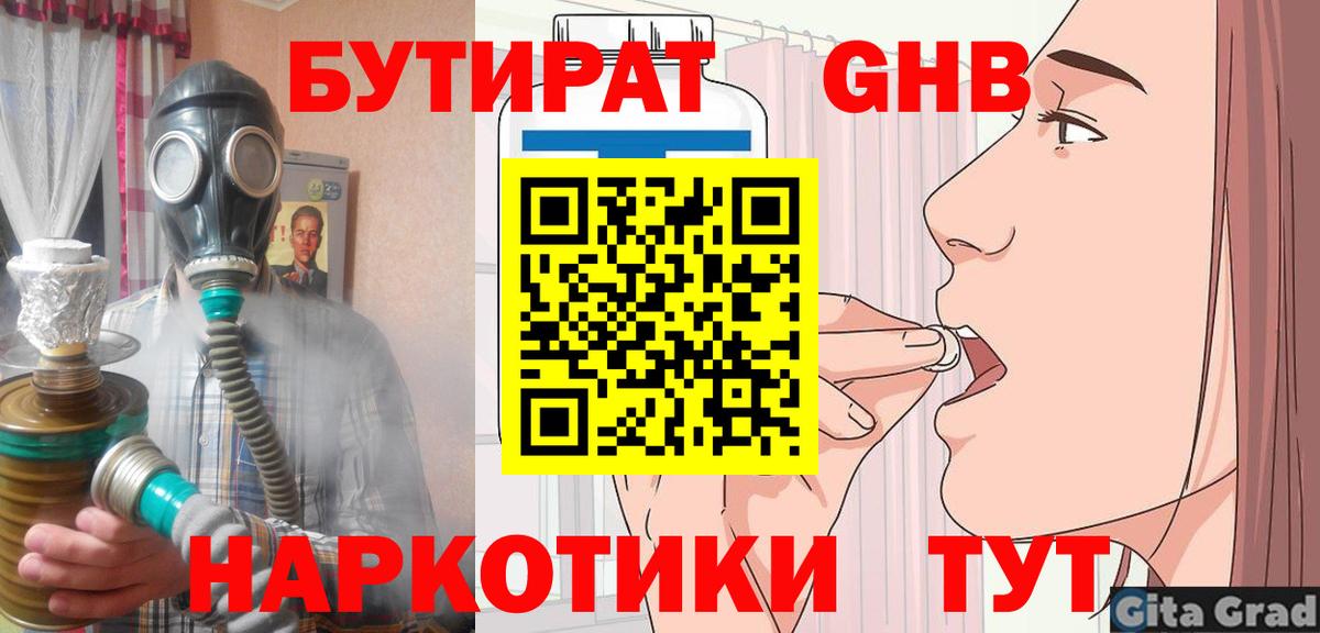 Бутират бутандиол  Лабинск 