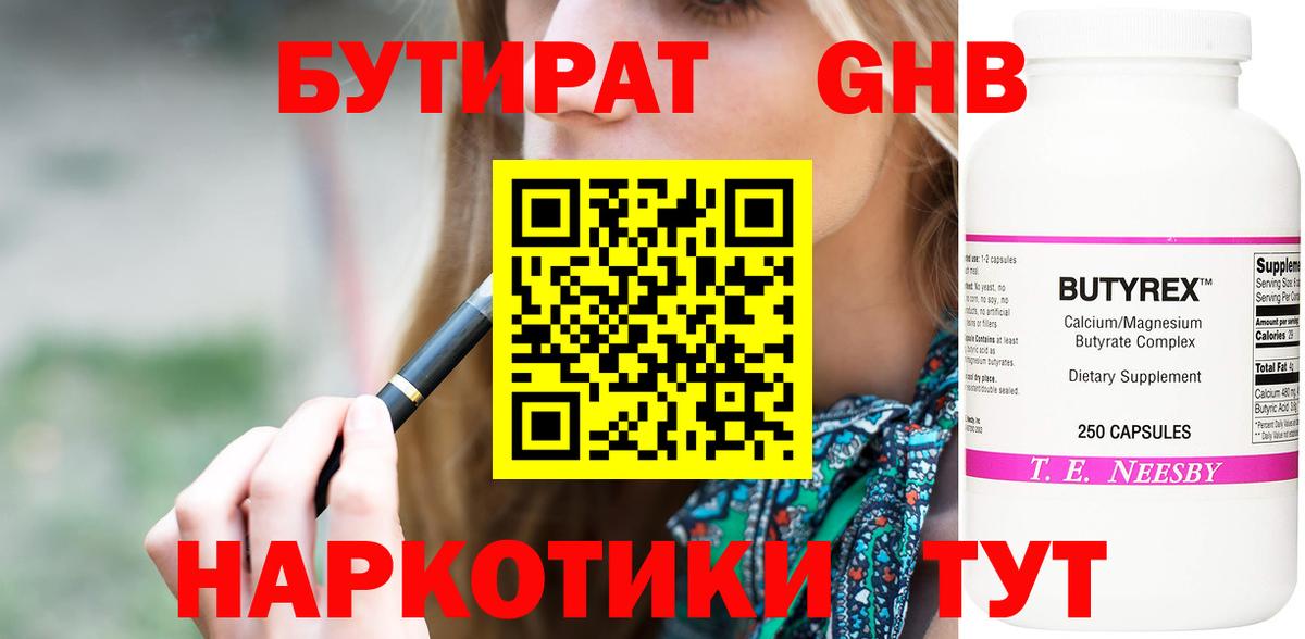 Лабинск  БУТИРАТ  Вход с VPN  БУТИРАТ BDO 