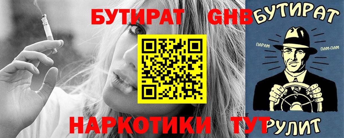 Бутират оксана Лабинск