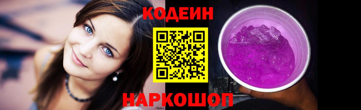 Лабинск  Codein напиток Lean (лин)  Вход с VPN  Кодеин напиток Lean (лин) 
