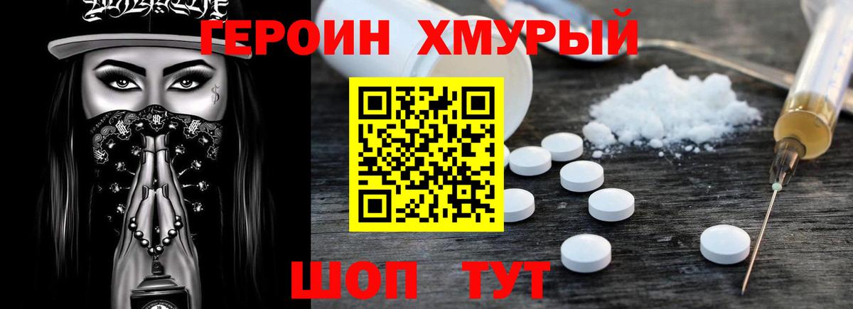 ГЕРОИН Heroin Лабинск