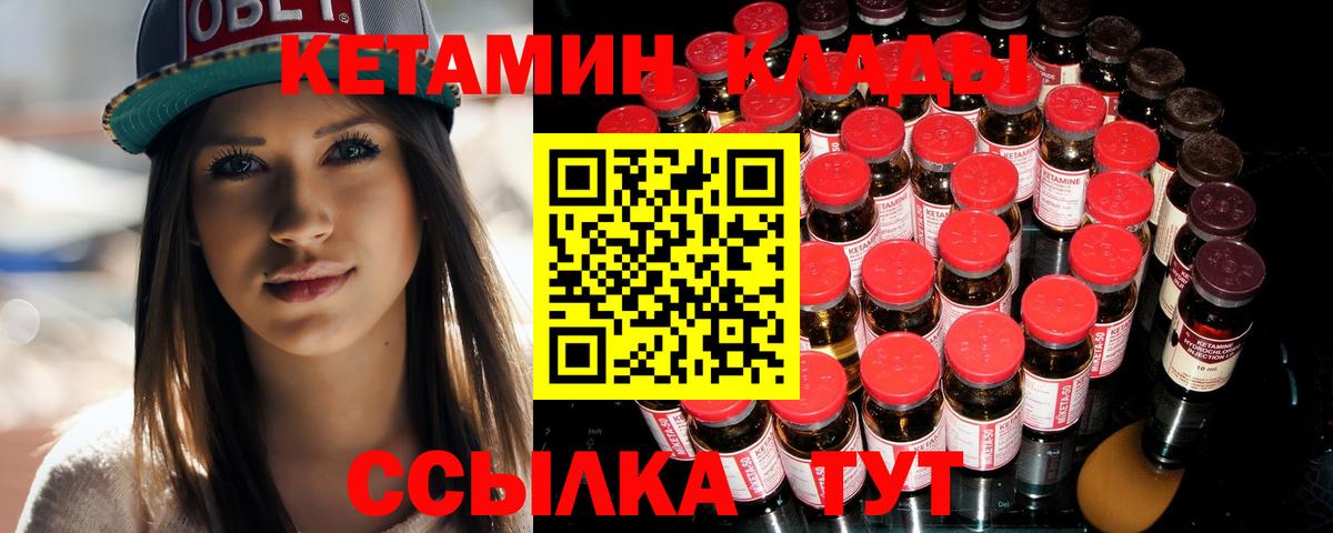 КЕТАМИН VHQ Лабинск