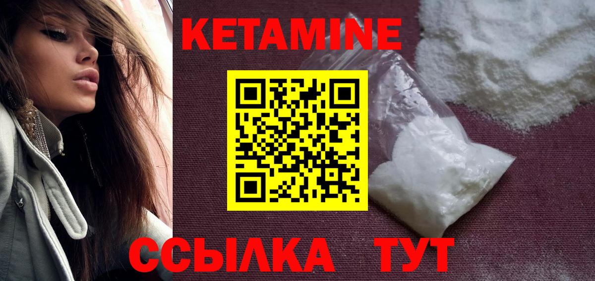Кетамин ketamine  Лабинск 