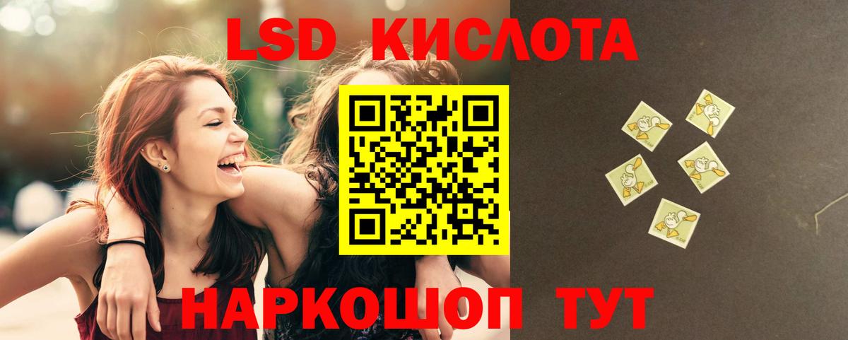 LSD-25 экстази ecstasy Лабинск
