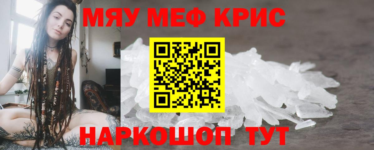 Меф мяу мяу  Лабинск
