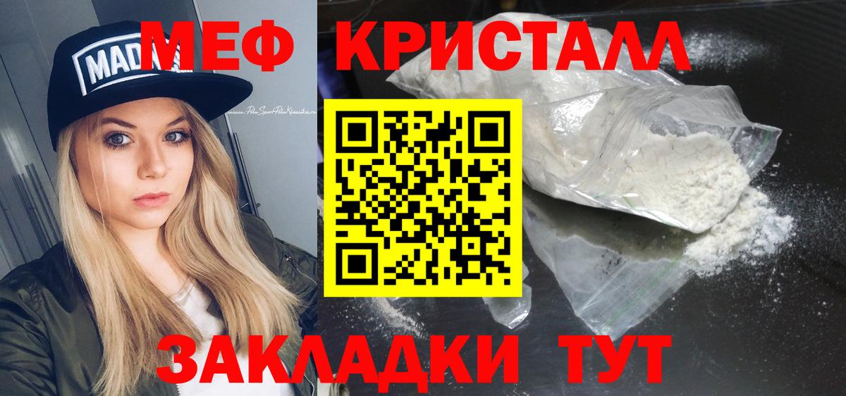 МЕФ кристаллы  МЕФ кристаллы  Вход с VPN  Меф  Лабинск 