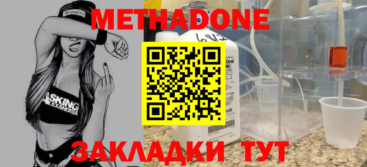 МЕТАДОН methadone  Лабинск 