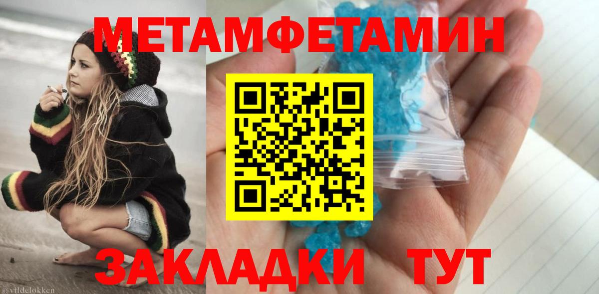 МЕТАМФЕТАМИН Methamphetamine Лабинск