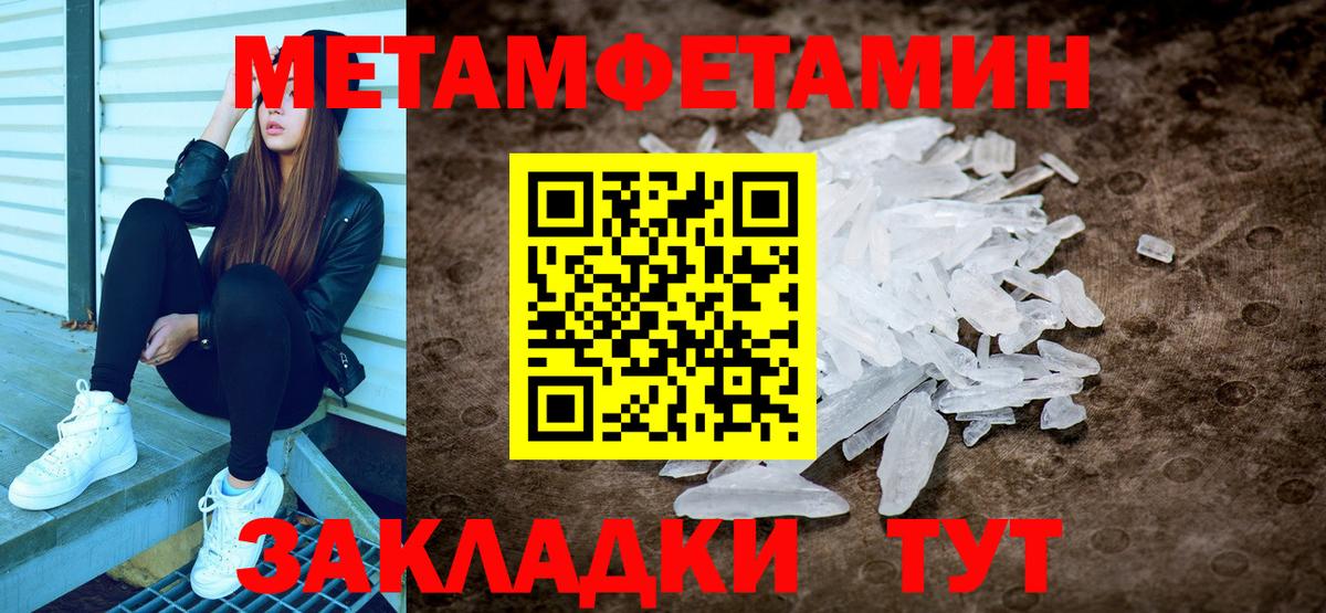 Метамфетамин мет Лабинск