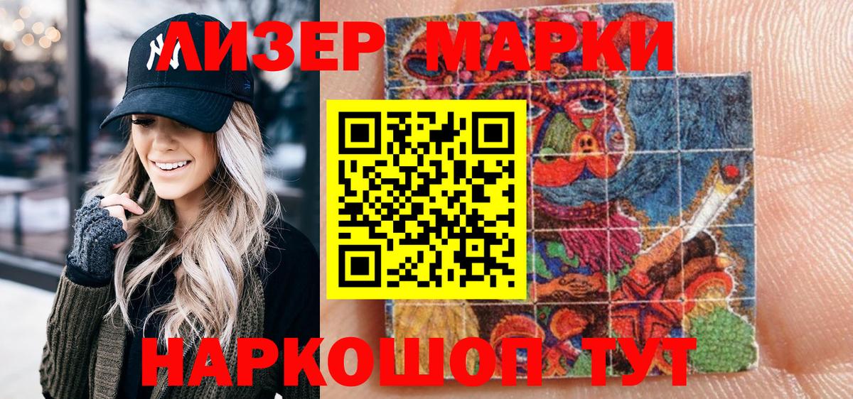 Марки 25I-NBOMe 1500мкг Лабинск